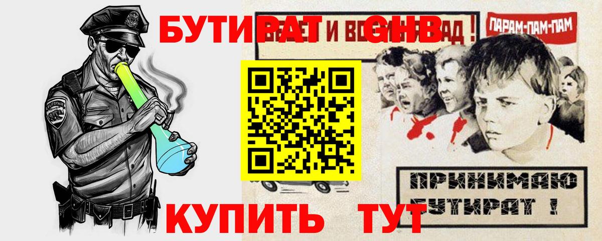 Бутират  Вход с VPN  Нижний Новгород  Бутират BDO 