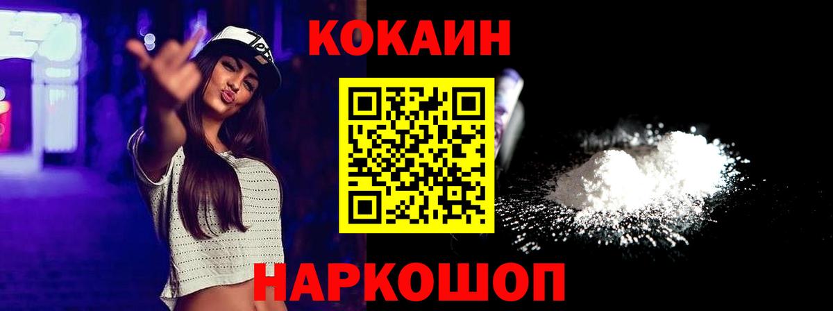 КОКАИН Fish Scale Нижний Новгород