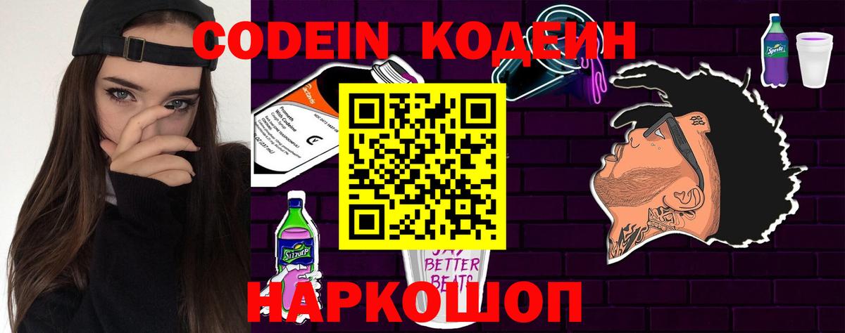 Кодеиновый сироп Lean напиток Lean (лин)  Вход с VPN  Нижний Новгород  Кодеиновый сироп Lean Purple Drank 