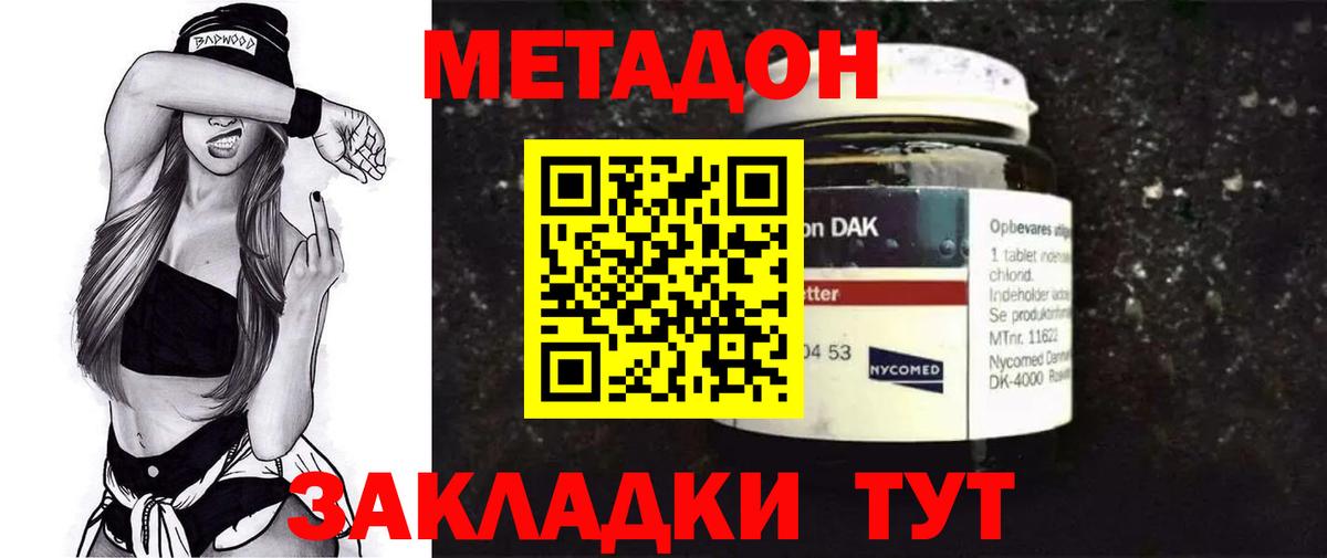 Метадон белоснежный  ОМГ ОМГ зеркало  Нижний Новгород  МЕТАДОН кристалл  Вход с VPN 