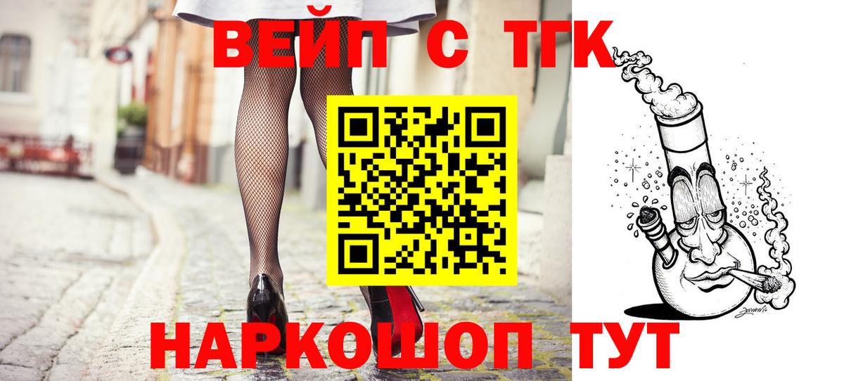 ТГК вейп с тгк  ТГК жижа  Нижний Новгород  Вход с VPN 
